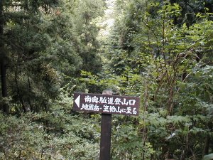 南奥上葛川